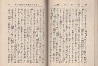 南總里見八犬傳　3編　袖珍文庫67