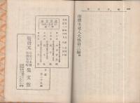 南總里見八犬傳　3編　袖珍文庫67