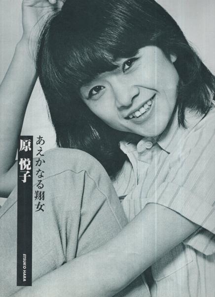 プレイファイブ 昭和54年7月号 表紙モデル・原悦子(〈大特集 原悦子