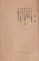 国際事情25　「欧羅巴共栄圏」　昭和17年7月25日