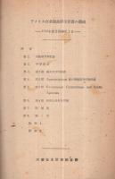 アメリカ合衆国政府予算書の構成　1948年度予算書による