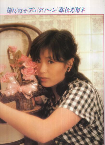 プレイファイブ 昭和55年5月号 表紙モデル・岩崎宏美、藤谷美和子(〈大 