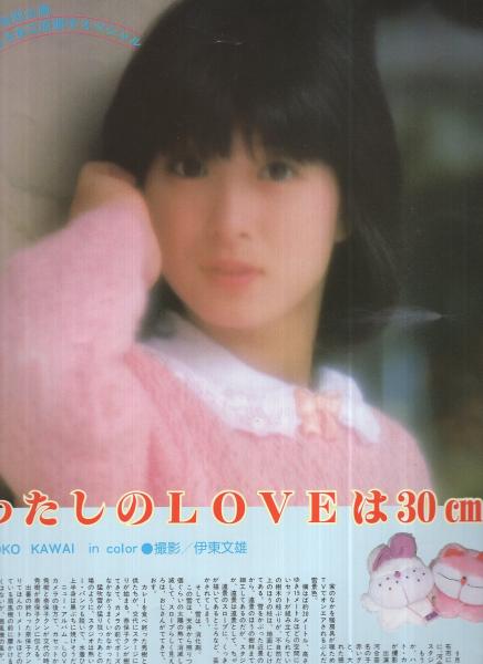 プレイファイブ 昭和55年11月号 表紙モデル・河合奈保子、三原