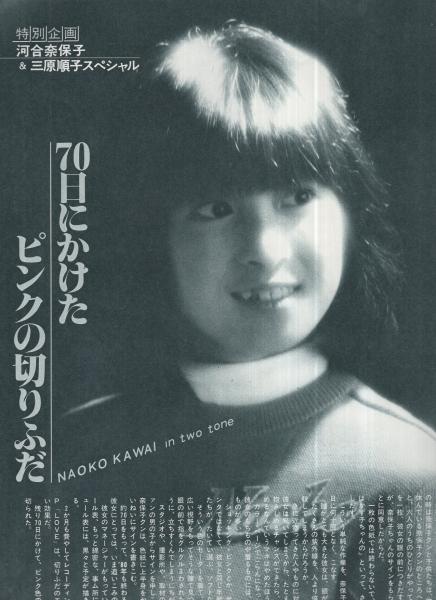 河合奈保子 ネガフィルム 白黒 3 6カット アイドル