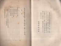 日本人開拓農家の適正規模に関する研究　開拓参考資料第6号　康徳7年7月　(満洲拓植公社)