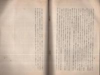 日本人開拓農家の適正規模に関する研究　開拓参考資料第6号　康徳7年7月　(満洲拓植公社)