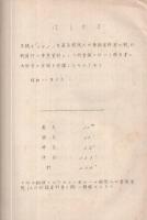 羅馬国際人口会議資料(目録)　1931年　人口問題資料内第6輯