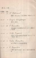 羅馬国際人口会議資料(目録)　1931年　人口問題資料内第6輯