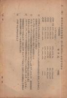 1934年-1938年借款関係収支　昭和14年10月29日