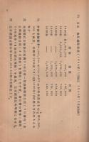 1934年-1938年借款関係収支　昭和14年10月29日