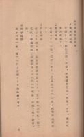 天津港事情並秦皇島港事情　○○機産調第8号　昭和15年8月30日　天津陸軍特務機関