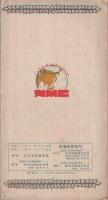 福島縣　新日本分縣地図