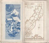 島根県　新日本分県地図　付・鉄道連絡バス案内図