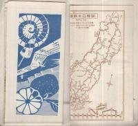 和歌山県　新日本分県地図