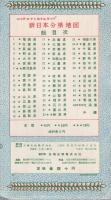 山口県　新日本分県地図　付・鉄道連絡バス案内図