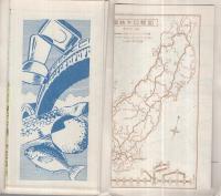 山口県　新日本分県地図　付・鉄道連絡バス案内図