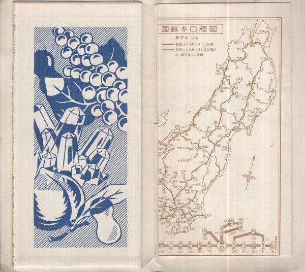 山梨県 新日本分県地図 伊東古本店 古本 中古本 古書籍の通販は 日本の古本屋 日本の古本屋