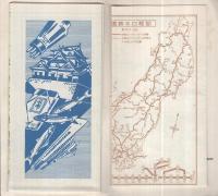 滋賀県　新日本分県地図
