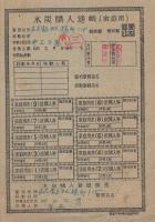 木炭購入通帳　（家庭用・愛知県）