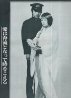 プレイファイブ　昭和54年1月号　表紙モデル・山口百恵、三浦友和