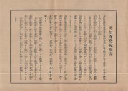 愛知育児院禀告　（愛知県）