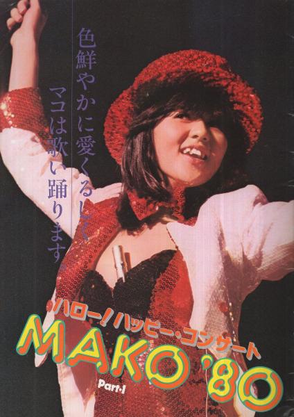 石野真子 リトル・グラフィティー 昭和55年3月音楽専科臨時増刊