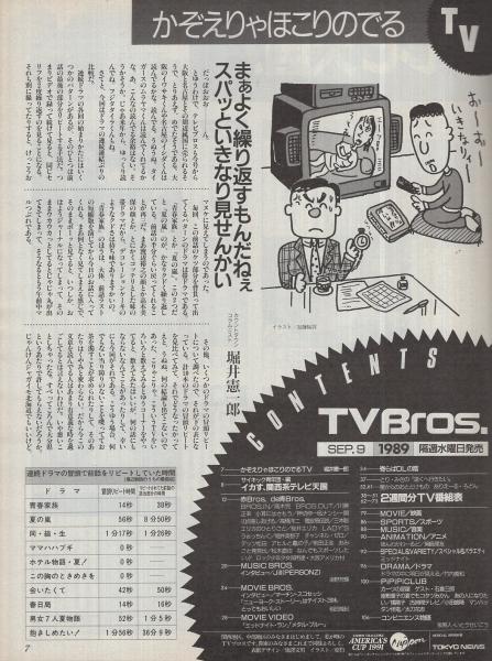 TVBros(テレビブロス) 2016年 6/4 号 | 東京ニュース通信社