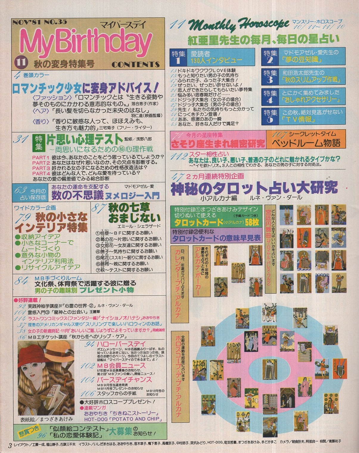 マイバースデイ 35号 昭和56年11月 表紙画・まゆざきあけみ