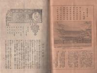 東光　明治34年1月1日