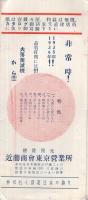 醸造界に革命　酒類火落菌滅機　[専賣特許　日の本素燒濾過筒]　（東京市）