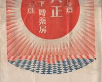 仁丹時報　52號　大正11年1月1日