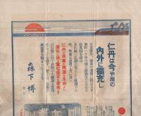 仁丹時報　52號　大正11年1月1日