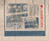 仁丹時報　52號　大正11年1月1日