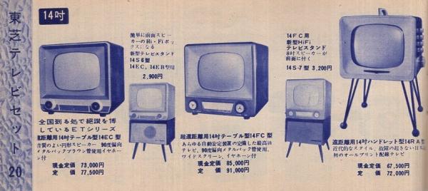 東芝の家庭電気器具 （カタログ） | 東京芝浦電気株式会社 | ¥2,000