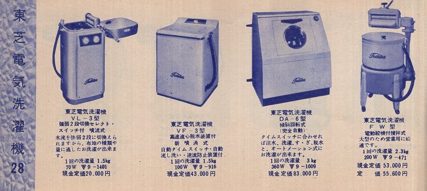 東芝の家庭電気器具 （カタログ） | 東京芝浦電気株式会社 | ¥2,000