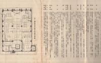 山一證券株式會社　新築記念　昭和8年5月　（東京市）