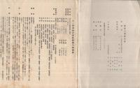山一證券株式會社　新築記念　昭和8年5月　（東京市）