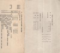 山一證券株式會社　新築記念　昭和8年5月　（東京市）