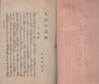 人生の目的