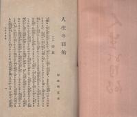 人生の目的