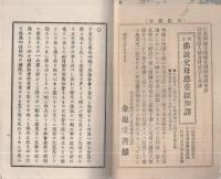 轉災為福　一名金銭貯蓄の新法　（名古屋市）