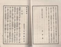 轉災為福　一名金銭貯蓄の新法　（名古屋市）