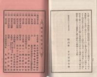 轉災為福　一名金銭貯蓄の新法　（名古屋市）