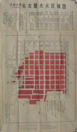 (複製）　万治3年　名古屋大火区域図