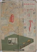 和樂路屋「實用帝國精圖」　内容見本