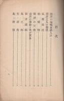 南洋事情梗概　昭和8年3月　（拓務省拓務局）