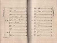 (中文)　中国電報新編