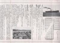 北米航路案内　昭和5年9月　（大阪商船株式会社）