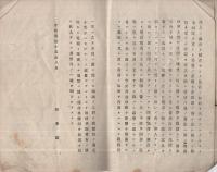 朝鮮事変顛末録　第1編