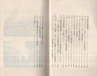 移民地事情　8巻　伯国「ミナスジエラエス」及「サンパウロ」州北部視察報告　大正14年12月　（外務省通商局）